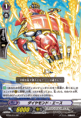 ダイヤモンド・エース BT04/014