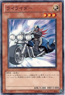 ライライダー PHSW-JP003