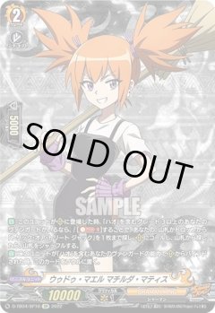 【SP仕様】ウゥドゥ・マエル マチルダ・マティス[VG_D-TB04/SP10SP]