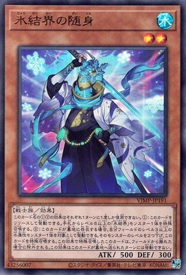 VJMP-JP191 UR 氷結界の随身