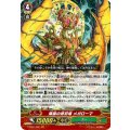 降誕の原初竜 メガローマ V-SS01/006