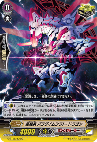 星輝兵 パラダイムシフト・ドラゴン G-BT05/076