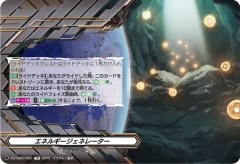 エネルギージェネレーター[VG_DZ-SS07/005TD]