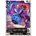 コンサルモン BT23-052