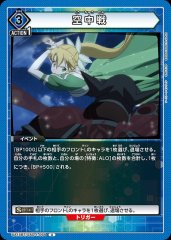 空中戦 UA15BT/SAO-1-064