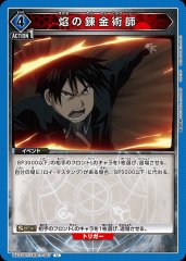 焔の錬金術師 UA37BT/FMA-1-067