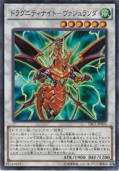 ドラグニティナイト―ヴァジュランダ [TRC1-JP031]