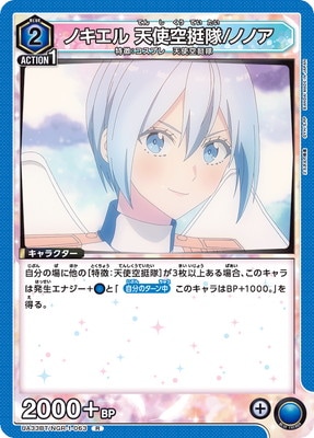 ノキエル天使空挺隊/ノノア UA33BT/NGR-1-063