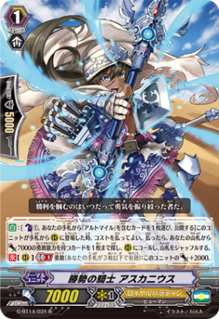 勝勢の騎士 アスカニウス G-BT14/031