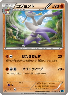 PK-BW06V-039 コジョンド C