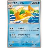 PK-SV9a-031 フローゼル U