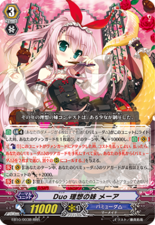 Duo 理想の妹 メーア（黒） EB10/003B