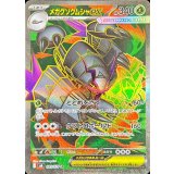 089/076 SR メガグソクムシャex