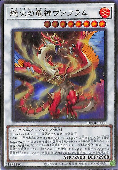 絶火の竜神ヴァフラム [DBGI-JP006]