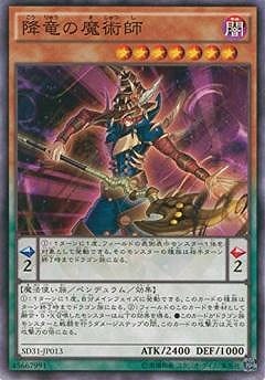 降竜の魔術師 SD31-JP013