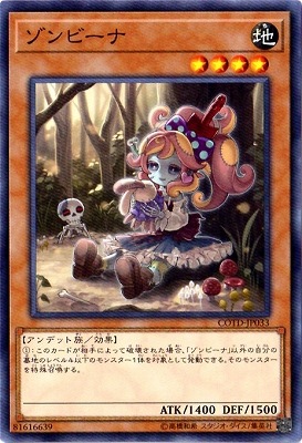 ゾンビーナ COTD-JP033