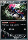 029/054 U マニューラ