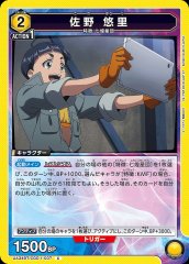 佐野 悠里 UA34BT/CGD-1-007