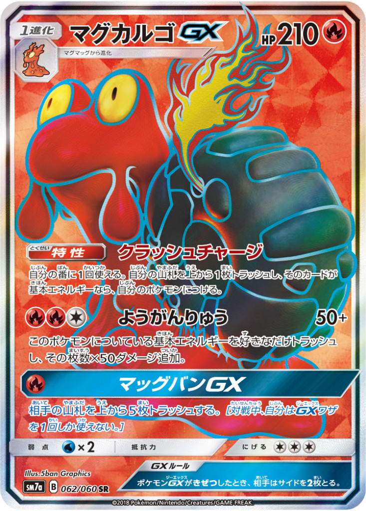 PK-SM7A-062 マグカルゴGX SR