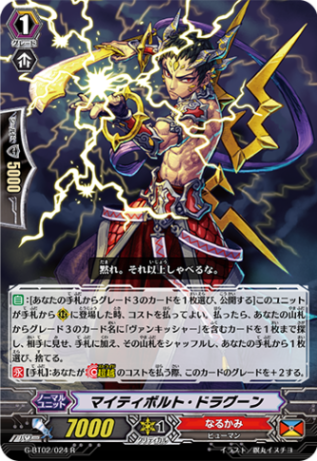マイティボルト・ドラグーン G-BT02/024
