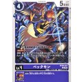 ペックモン BT26-072