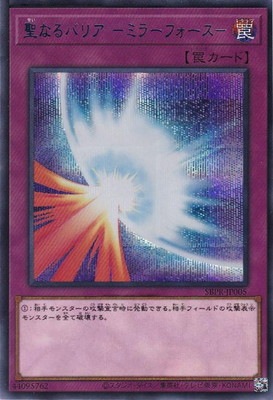 プロモーション/SBPR-JP005 聖なるバリア −ミラーフォース−【シークレットレア SPECIAL BLUE Ver.】【未開封】