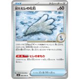 【M3】【C】【069/080】古びたヒレの化石