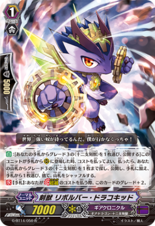 刻獣 リボルバー・ドラコキッド G-BT14/050