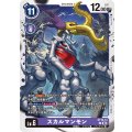 スカルマンモン ST16-13