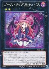 ゴーストリック・サキュバス PRIO-JP051