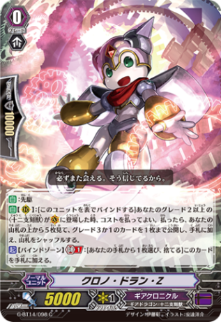 クロノ・ドラン・Z G-BT14/098