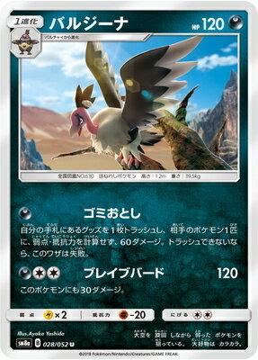 PK-SM8A-028 バルジーナ U