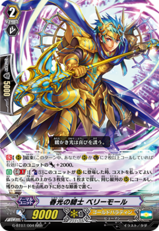 春光の騎士 ベリーモール G-BT07/004