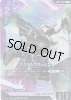 【パラレル】ST07-004 ガンダムヴァーチェ C+