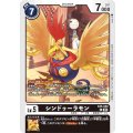 シンドゥーラモン EX5-050