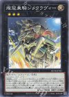燦冠乗騎シックラヴィー BETB-JP045