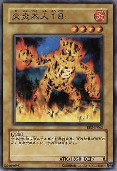 火炎木人１８ EE2-JP062