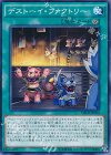 CROS-JP054 N デストーイ・ファクトリー