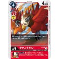 アクィラモン BT8-010