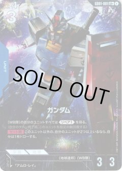 【パラレル】GD01-001 ガンダム LR＋