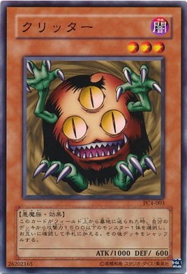 クリッター [PC4-003]