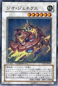 ジオ・ジェネクス DT03-JP035