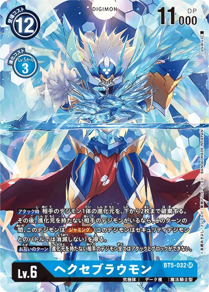 ヘクセブラウモン[SR/パラレル][BT5-032]