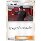 PK-SM10-085 サカキの追放 U