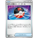PK-SV10-088 ロケット団のスーパーボール U
