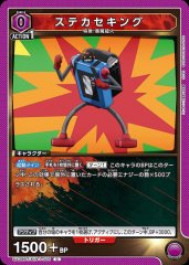 ステカセキング UA39BT/KIN-1-006