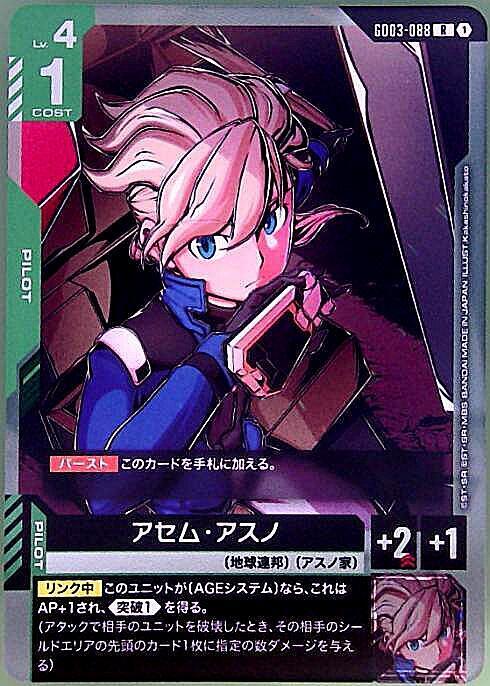 アセム・アスノ GD03-088