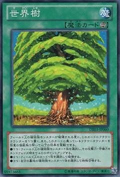 世界樹 [DE03-JP060]