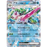020/066 RR アマージョex