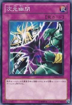 次元幽閉 [GS04-JP019]